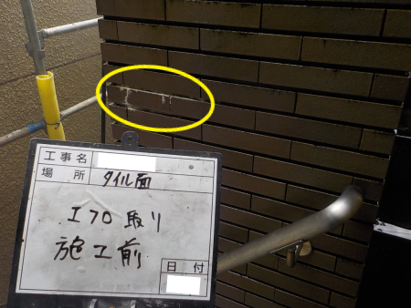 タイルのエフロ取り　現状